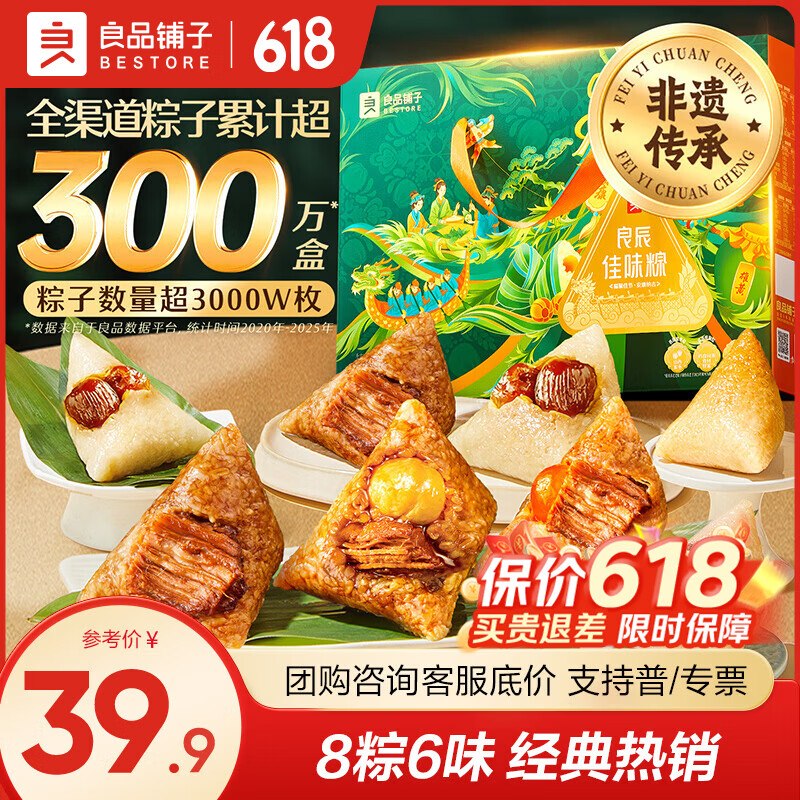 良品铺子 龙舟献瑞粽 1118g拍下29.89元得【8粽6味】领 