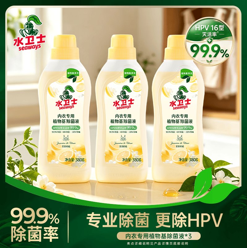 速！！水卫士降价了！！内衣裤专用除菌消毒液380g*3瓶到手才12.9元；之前要17.9！