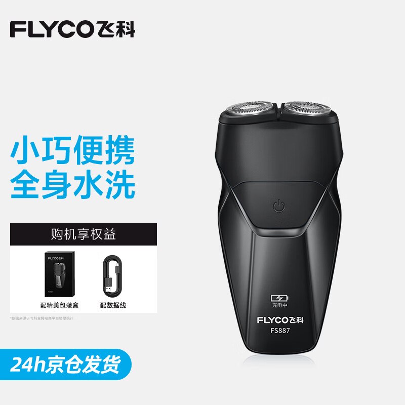 62.1元 飞科 电动剃须刀FS887黑色