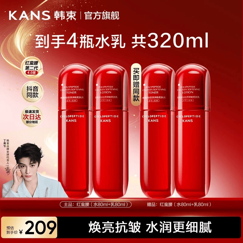 65元！韩束 红蛮腰保湿水乳套装水80ml*2瓶+乳80ml*2瓶(含赠)