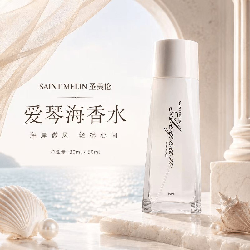 19元 圣美伦 爱琴海女士香水30ml
