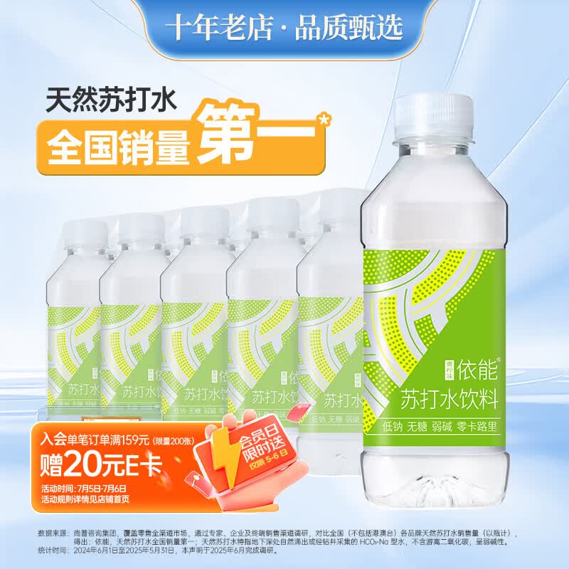 先领笔笔省10-4卷-点领取-自动到账mp://O7T0G2zONkHz4As京东购物小程序#小程序://京东购物丨点外卖领国补/ohnZXRpf4e1nxdl下单：依能 青柠檬味苏打水饮料 350ml*15瓶凑后【6.17】