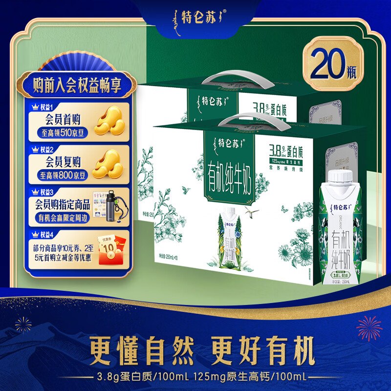 80元 特仑苏 有机梦幻盖纯牛奶得【250mL*10瓶*2提】下单自动叠99-30卷价成立