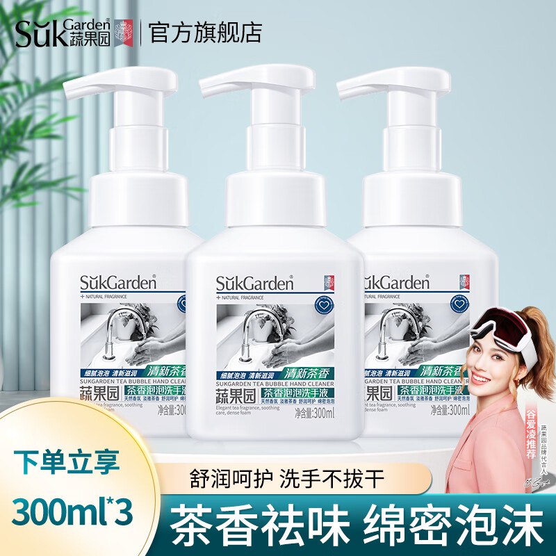 蔬果园 茶香泡泡洗手液 300ml*3瓶折5.9/瓶 ！到手【17.9元】领 