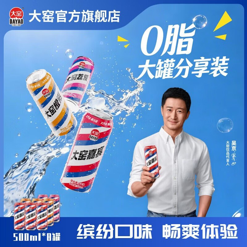 大窑 果汁碳酸饮料 500ml*8罐折1.99/罐！！拍下【15.9元】领 