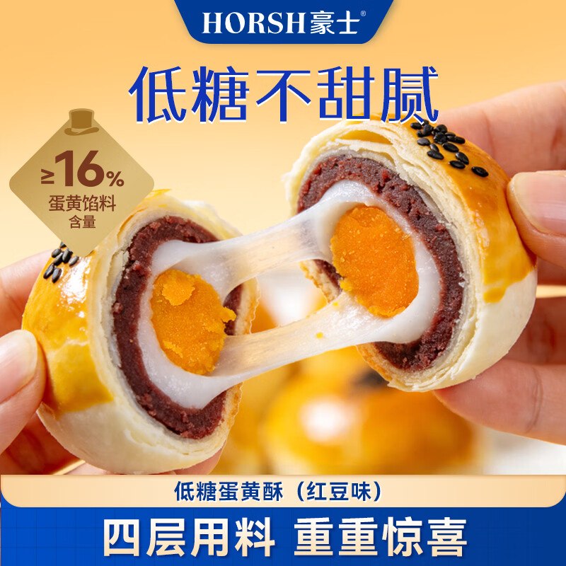 试用6.41豪士低糖蛋黄酥300g 红豆味雪媚娘