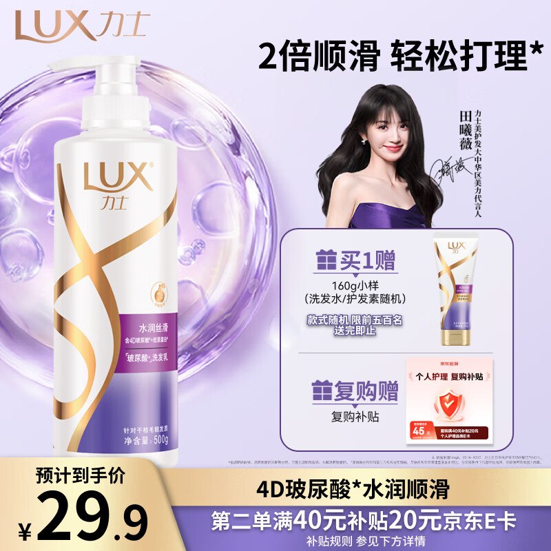 自营力士 洗护合集①25.4元 玻尿酸柔顺洗发水500g