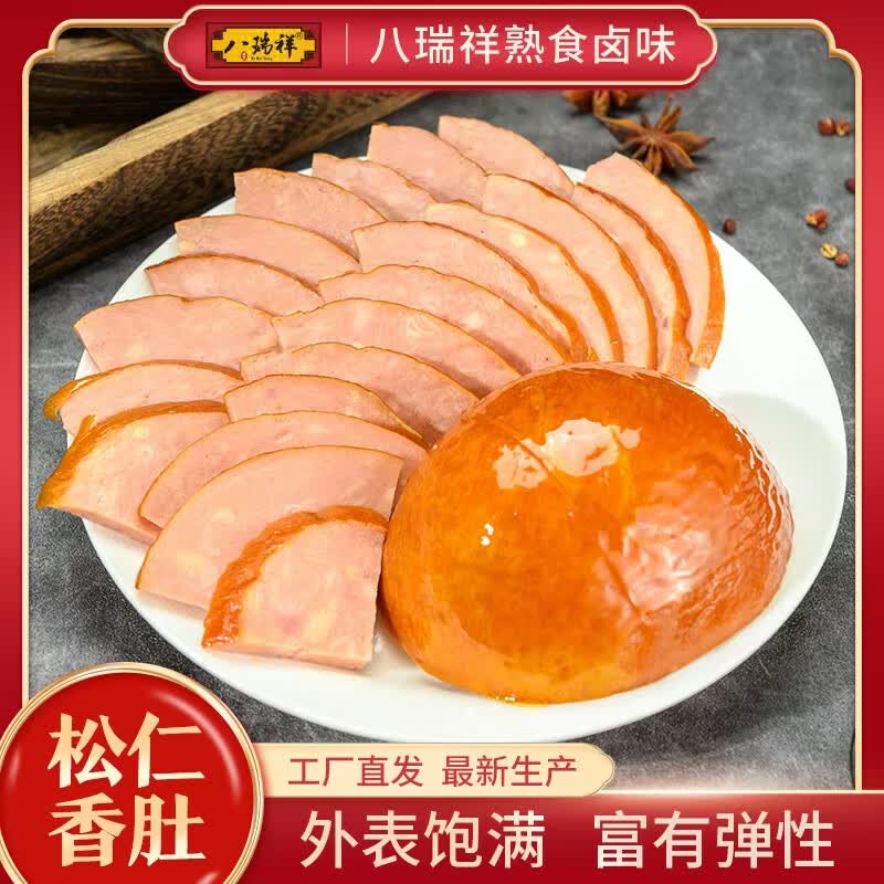 八瑞祥熟食松仁香肚下酒菜300g部分砸落5奍，6.93
