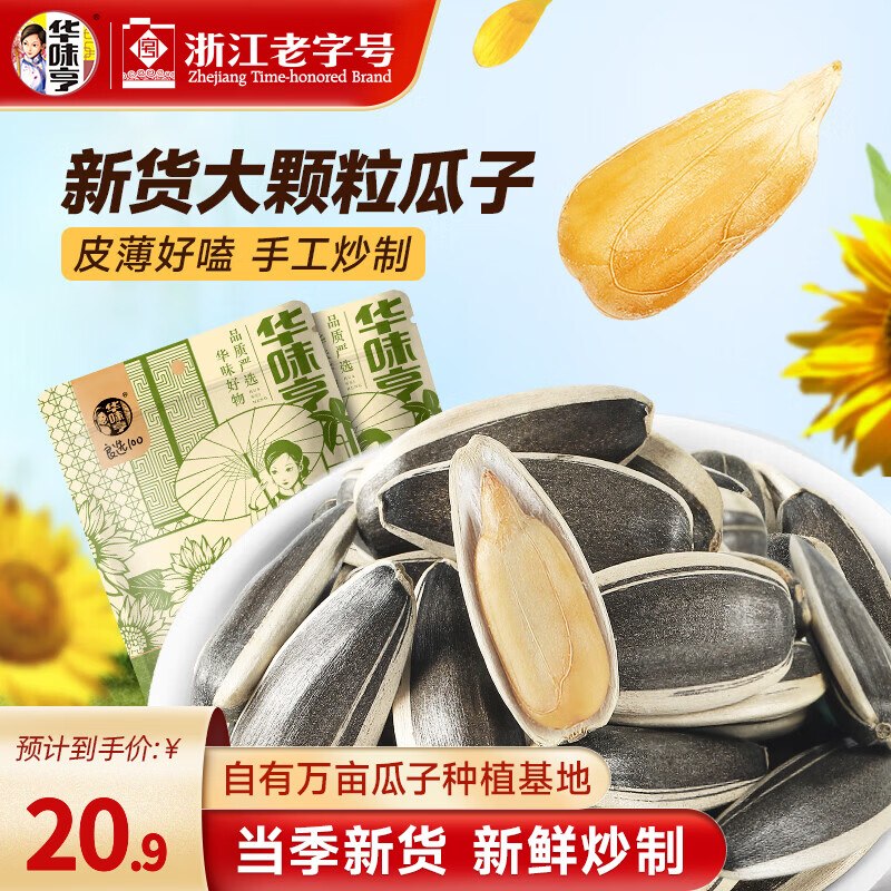 华味亨 原味香瓜子 500g*2袋