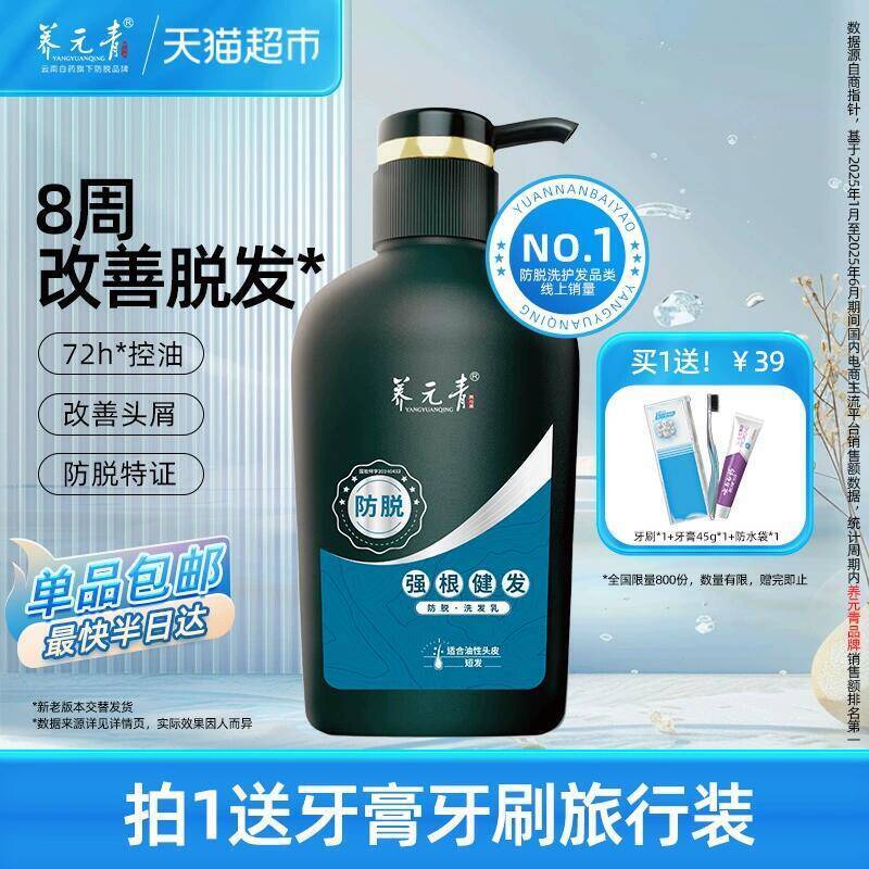 2福袋80.8元 猫超包邮云南白药养元青防脱洗发水500ml：/