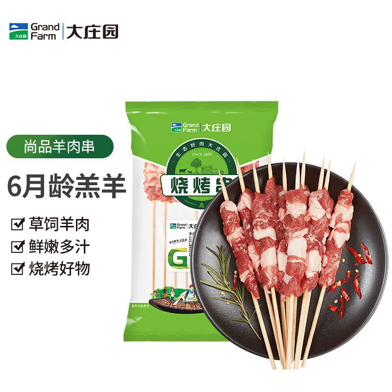 自营大庄园 新西兰羔羊肉串400g/袋 (约20串)