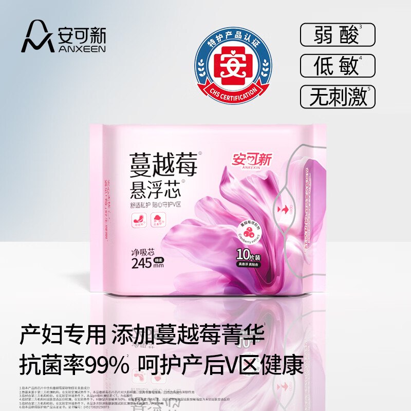 自营安可新 蔓越莓抑菌卫生巾plus任选一款拍2件凑后【11.1元】再赠同款1件；低至0.37/片--①plus领200-25卷