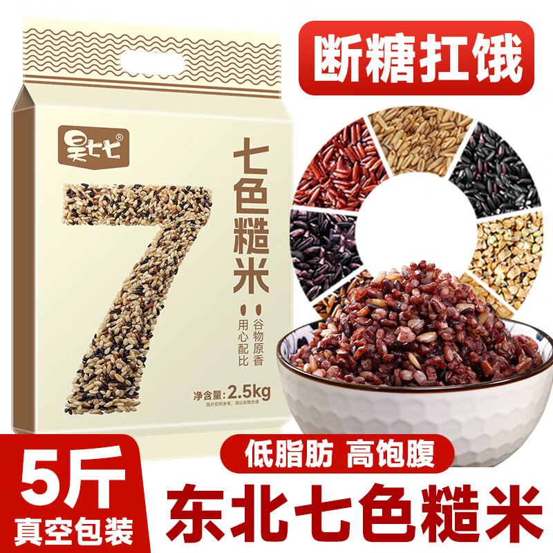 昊七七源头直发七色糙米5斤