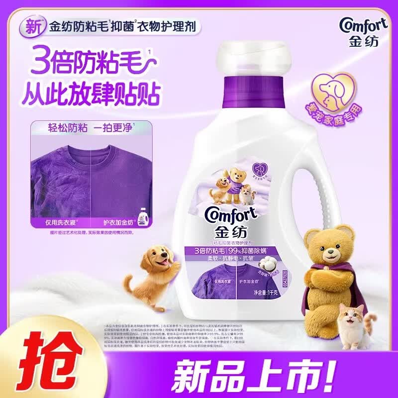 65元 自营金纺 衣物护理剂1kg