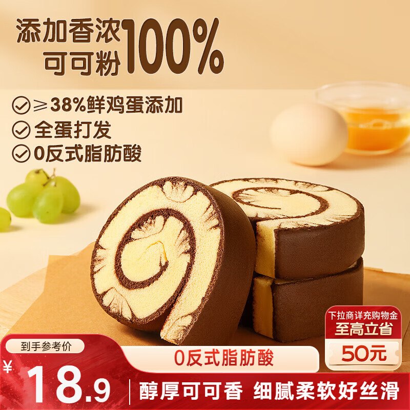 西安等地6.6三只松鼠蛋糕卷400g