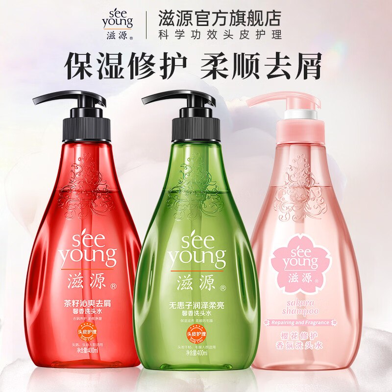 滋源 洗护合集无硅油洗发水组合 400ml*3瓶