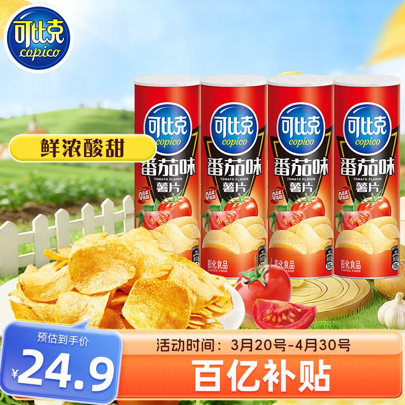 自营可比克 番茄味薯片105g*4罐