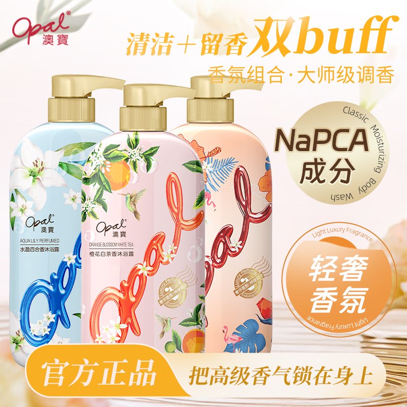 澳宝 高定香氛沐浴露 500g*3瓶拍下25.9元得3瓶；仅8.6/瓶领 