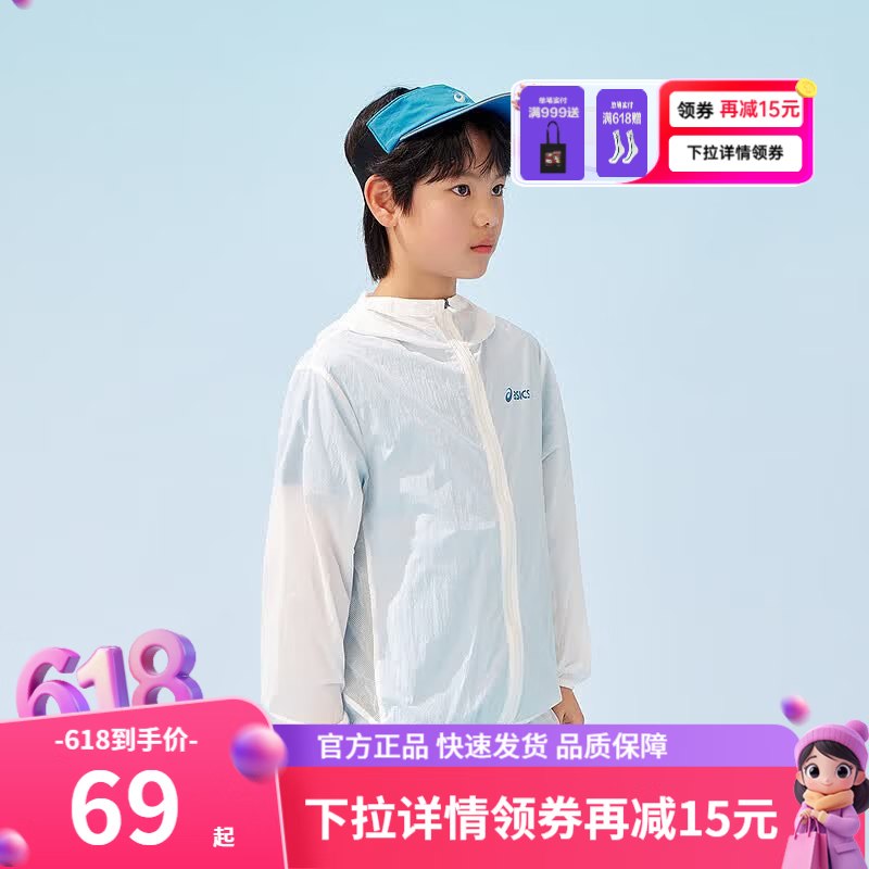 69元 asics亚瑟士 中大童冰蝉翼防晒衣