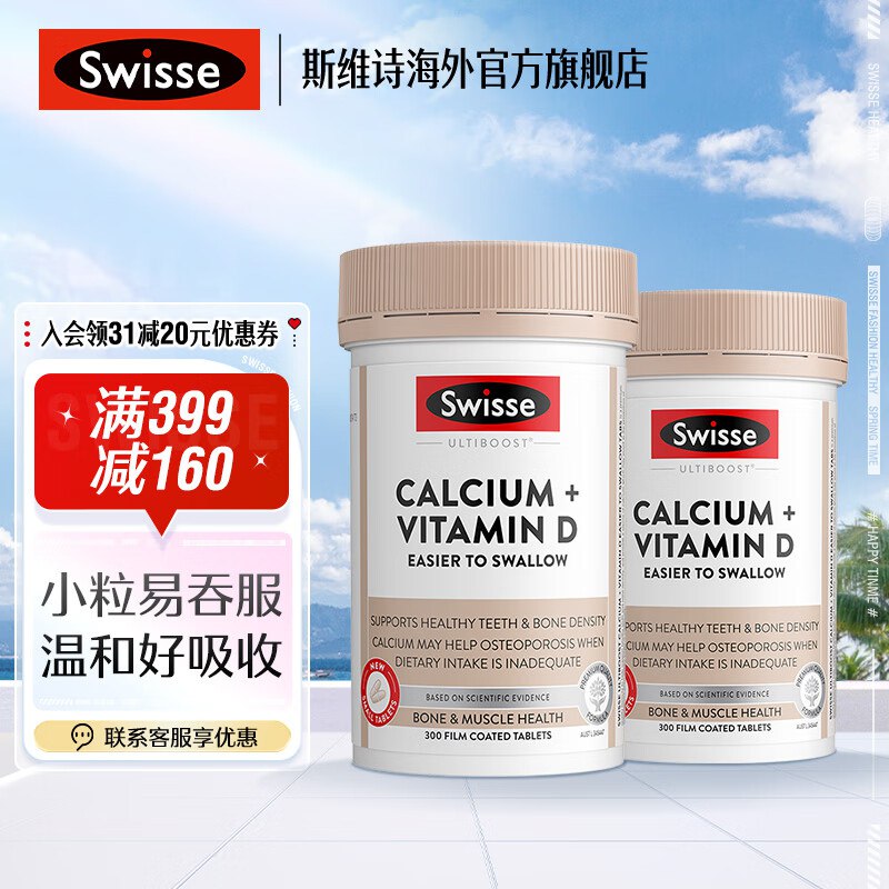 Swisse斯维诗合集148元 维生素D钙片300片*2瓶