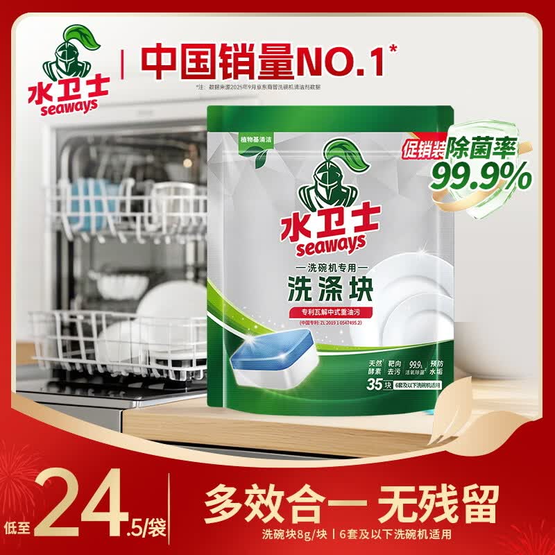 水卫士 3效合1专用洗碗块 35块/280g