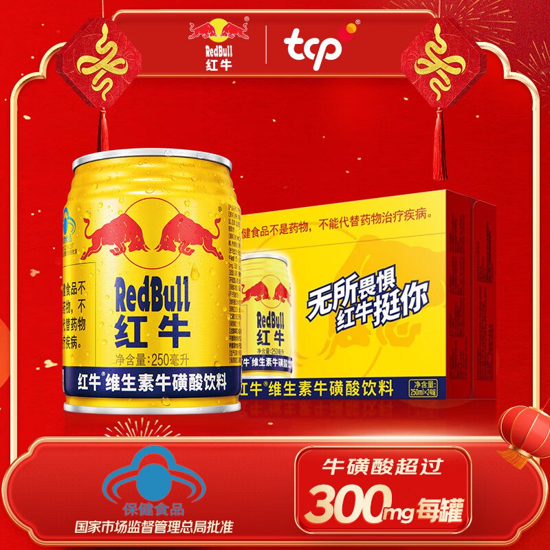自营红牛 维生素牛磺酸饮料 250ml*24罐
