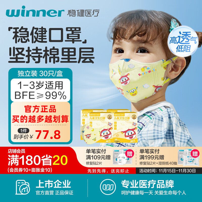 稳健 儿童透气口罩20袋*4盒