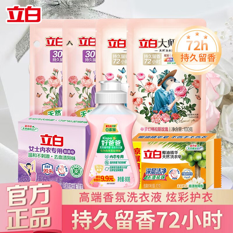 9.91元得7件套，才1.4/件！！立白 大师香氛洗衣护理 7件套