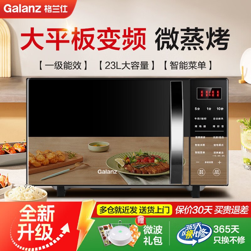 格兰仕 变频微波炉 微烤一体 23升