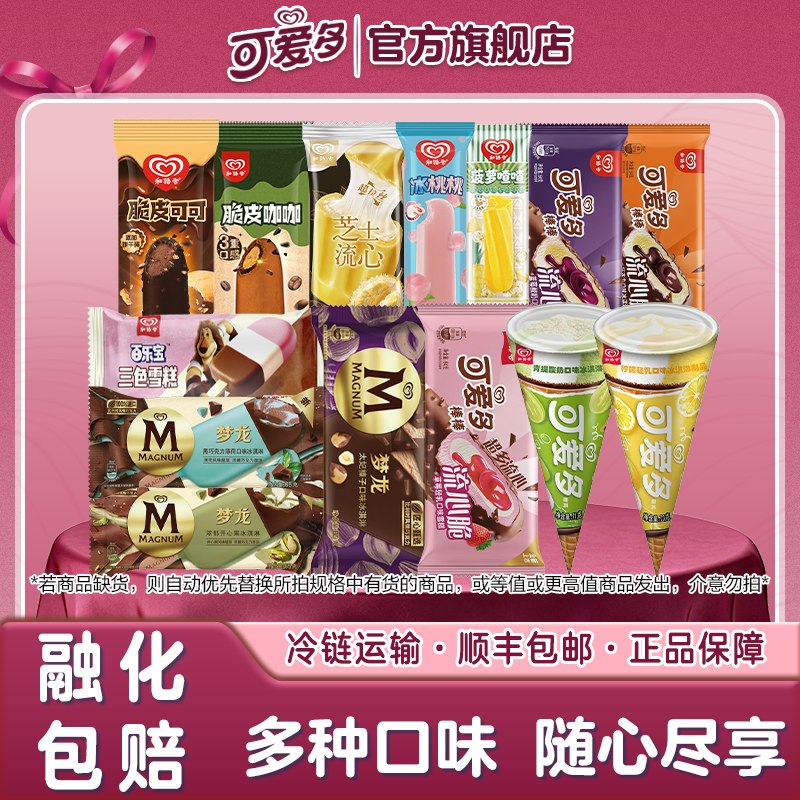 补贴已无~ 来晚忽略𝟏.𝟒/支‼️和路雪冰淇淋组合🚗任选𝟓组𝟖𝟗💰 最多可到手𝟔𝟎支超市一个好几块！趁活动快囤