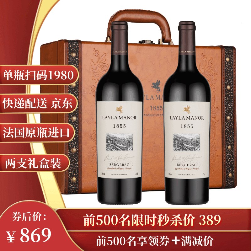 蕾拉进口红酒合集①AOP级14度干红葡萄酒750mlX2支 【158元】