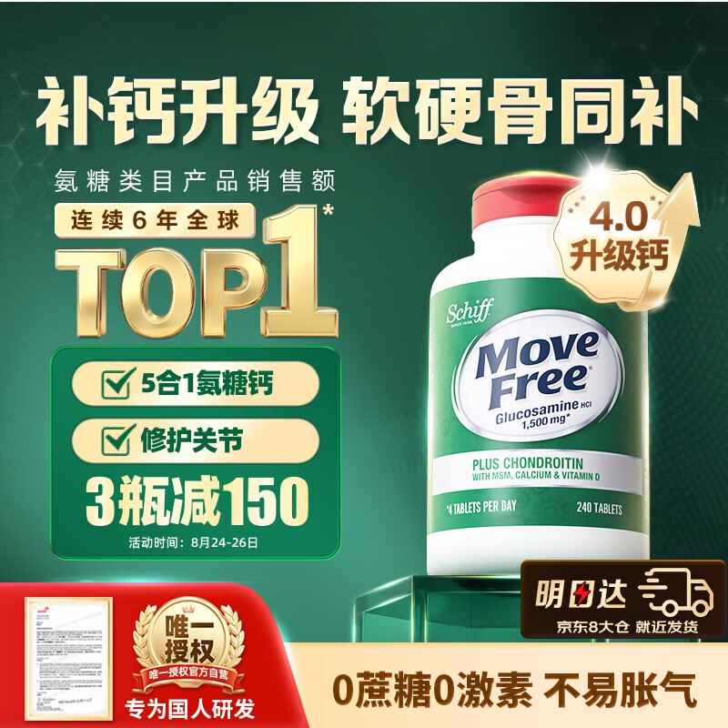 自营益节 高钙氨糖软骨素钙片240粒才折299/瓶！！拍3件【897元】