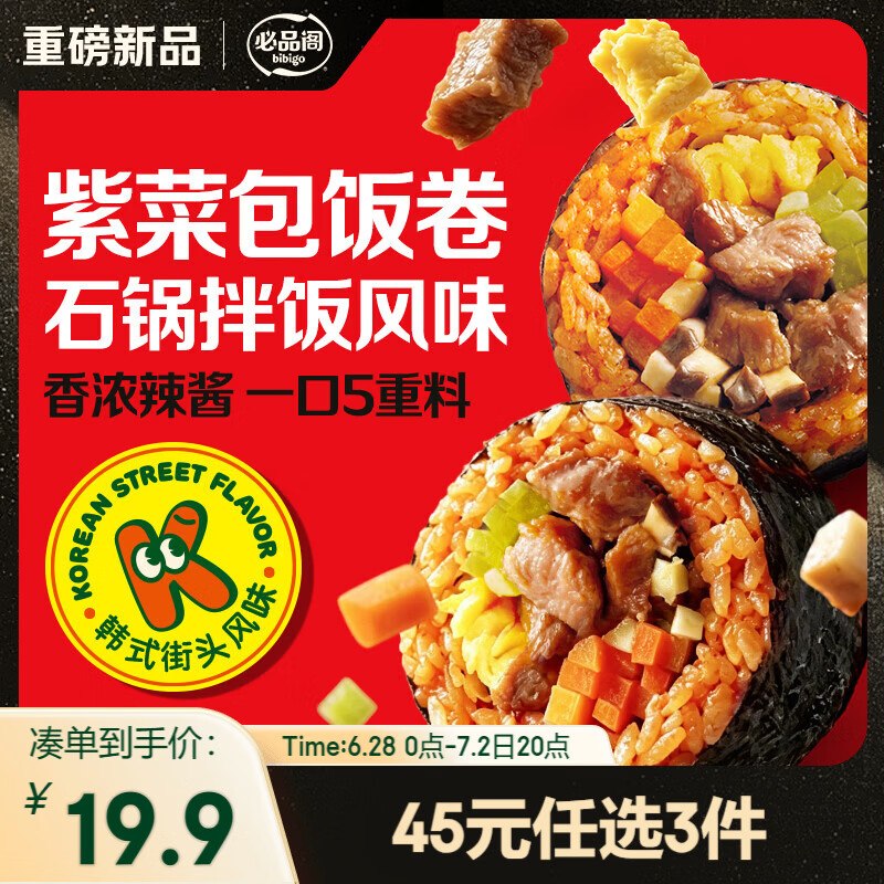 必品阁即食紫菜包饭卷230g入会价，3首单，凑后【3.43】
