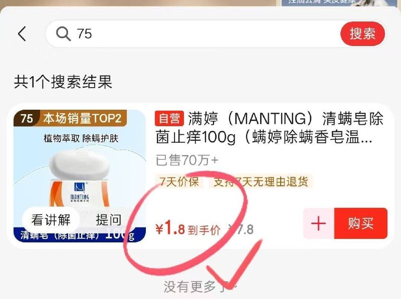 楼上满婷是直播间75号链接，如图