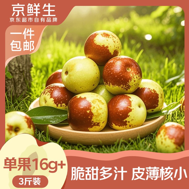 【自营】京鲜生 陕西大荔冬枣净重3斤 单果16g+