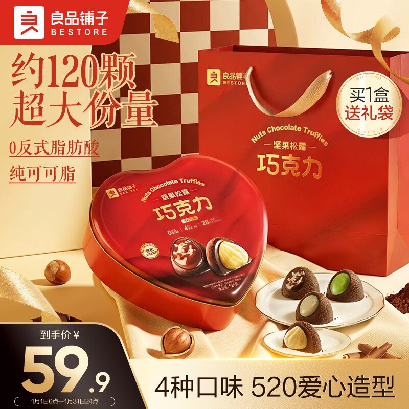 【自营】良品铺子 坚果松露巧克力拍下49.9元包邮得【520g】领 