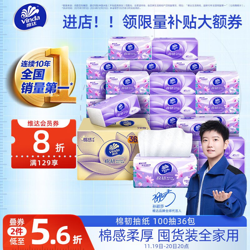 如有200-20奍维达（Vinda）抽纸 棉韧3层100抽*36包S码拍3件，每件29.15