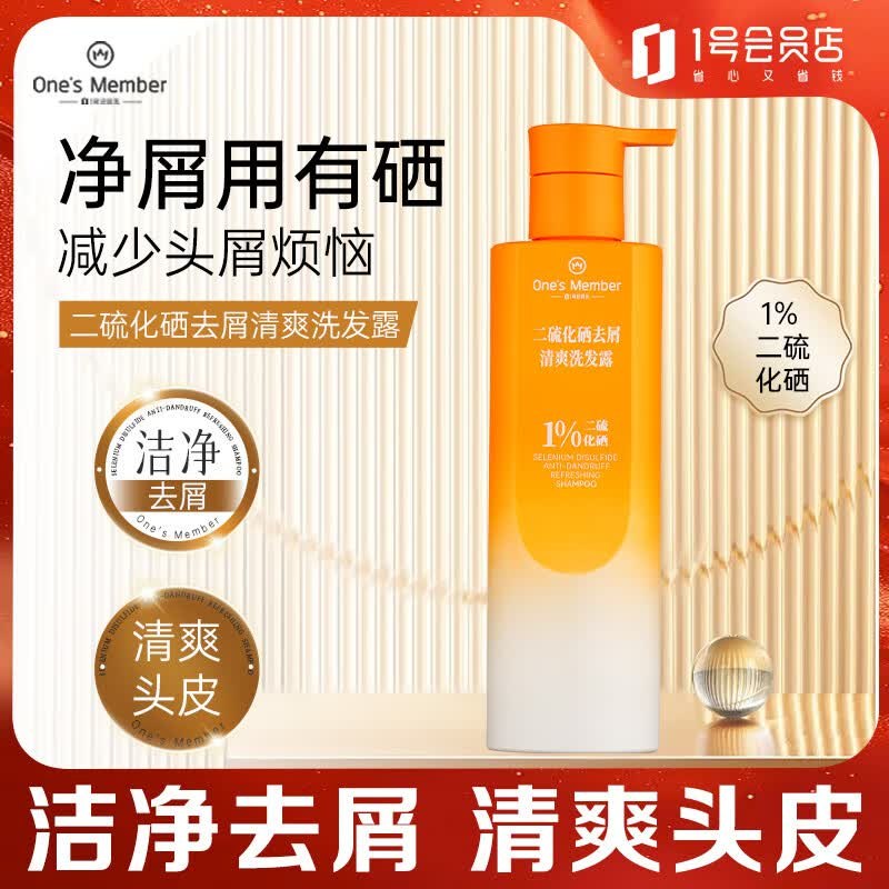 自营1号会员店 二硫化硒洗发水 220g