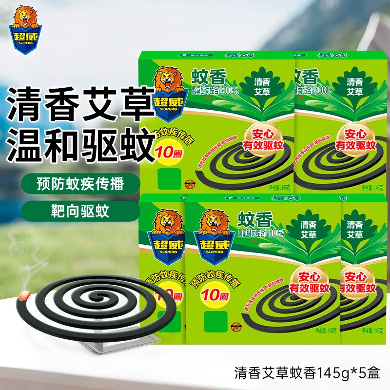 超威 清香艾草蚊香盘10圈*5盒到手【13.05元】；折2.61/盒