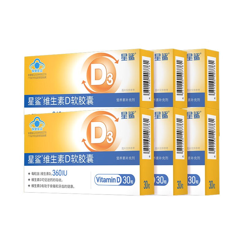 星鲨 维生素D3滴剂 30粒*6盒拍下【83元】，赠钙软96粒下单留意赠品 不显示就是无了领 