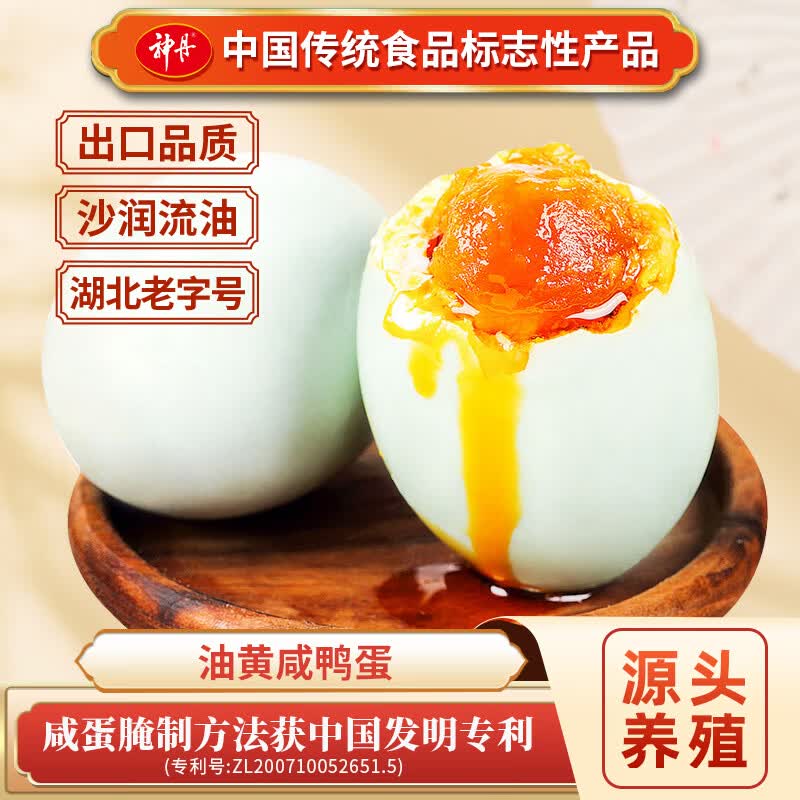 神丹 油黄咸鸭蛋 20枚/1.04kg1.39/枚！！拍下【27.8元】