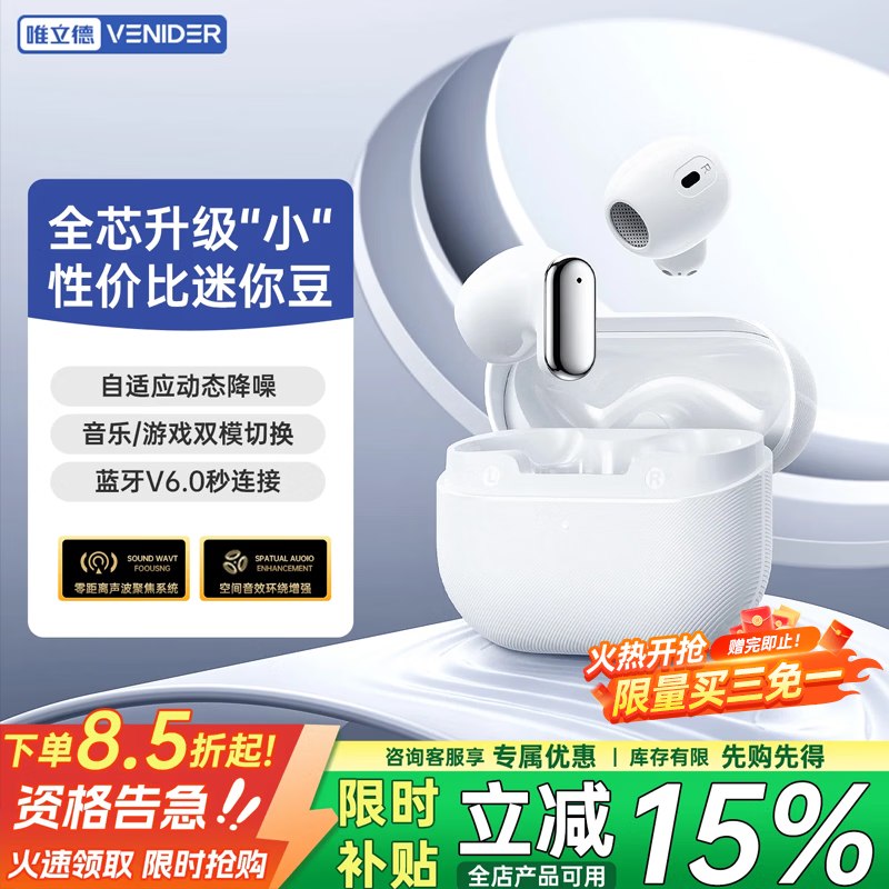 唯立德 迷你豆半入耳式蓝牙耳机