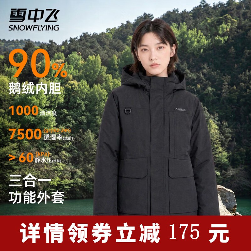 269元 雪中飞 三合一男女款鹅绒服