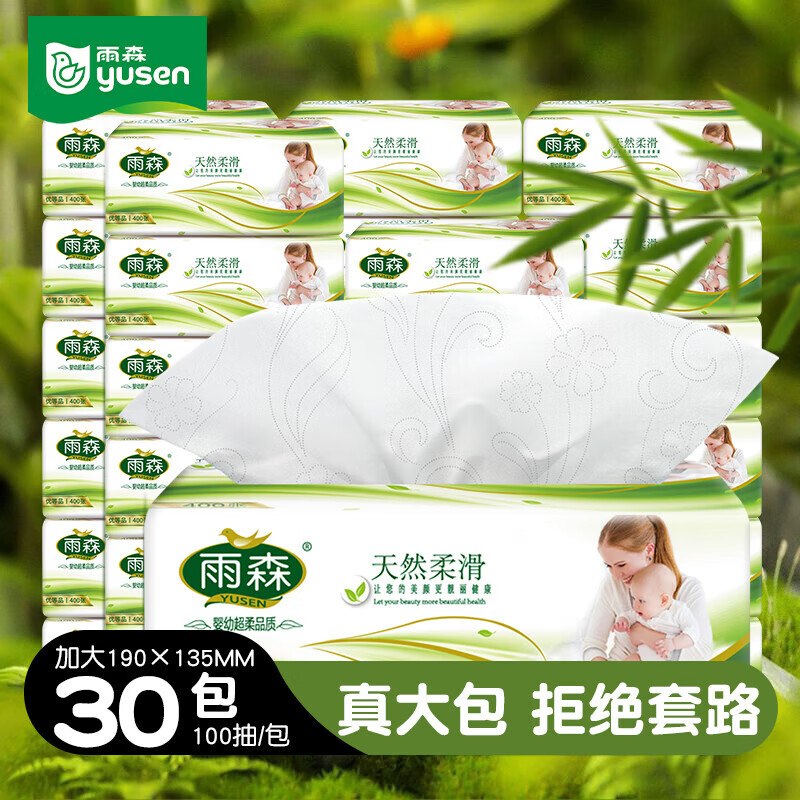 雨森 天然柔滑妇婴抽纸34.9元得【4层100抽*30包】