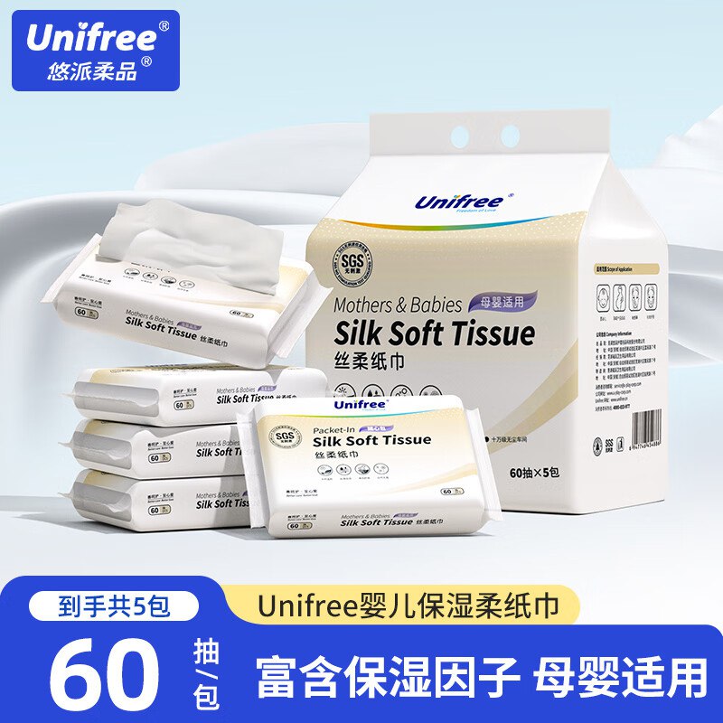 6.9元 unifree 乳霜纸60抽*5包领 