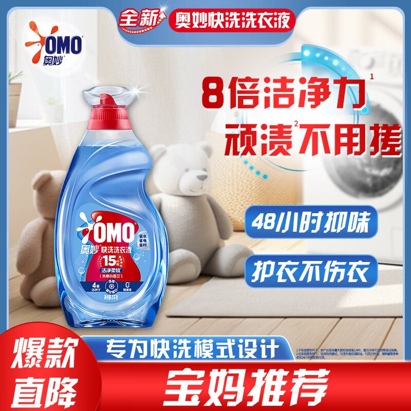 自营奥妙 快洗洗衣液4斤任选1款【59.9元】赠20购物津贴+京东家政服务2h卷