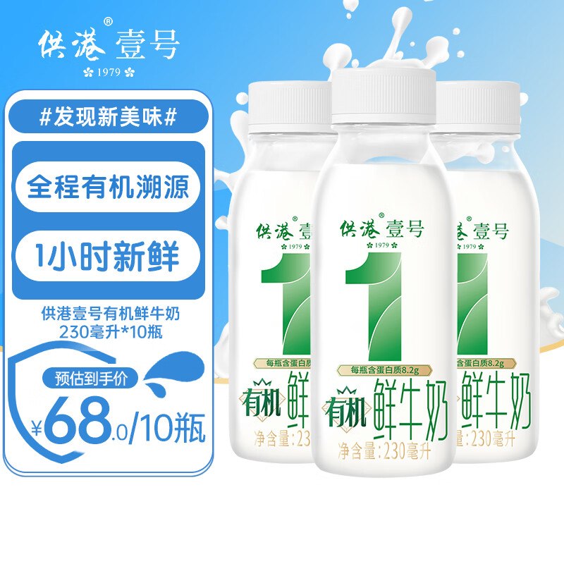 晨光 供港壹号有机低温鲜奶