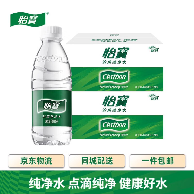 怡宝 小瓶纯净水 350ml*24瓶*2箱拍3件【147.4元】；折1.02/瓶