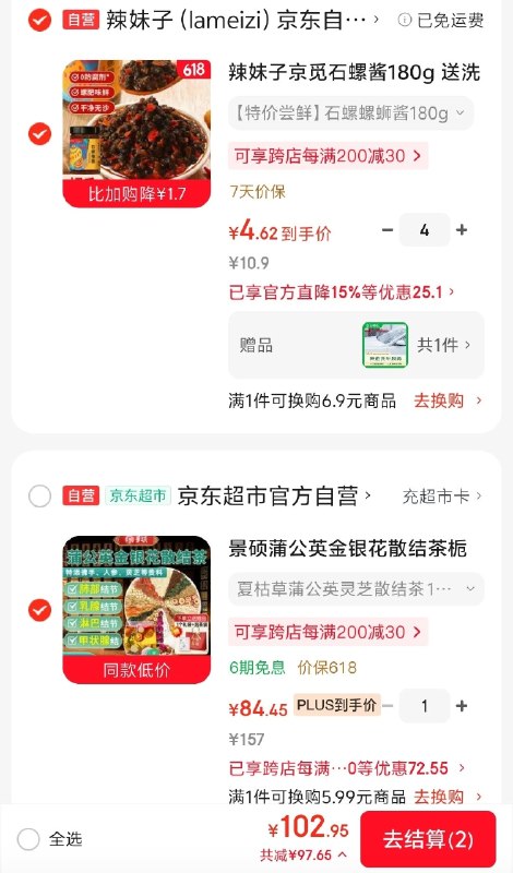 块！！折0撸了~【自营】辣妹子 京觅石螺酱 180gPlus买4件叠首购凑后【18.5元】赠忦值19.9JD快洗洗车服务*单次下单留意赠品！！没了就是无了~--①先领200-20黑五卷