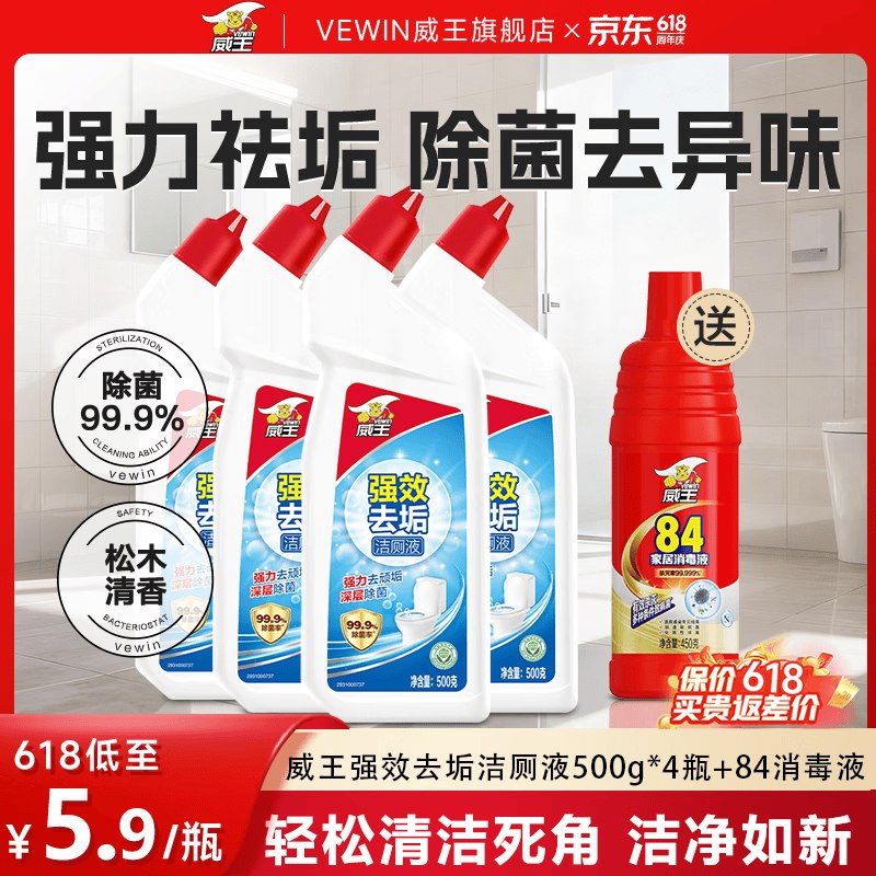 威王 强效洁厕液500g*4瓶+84消毒液450g*1瓶
